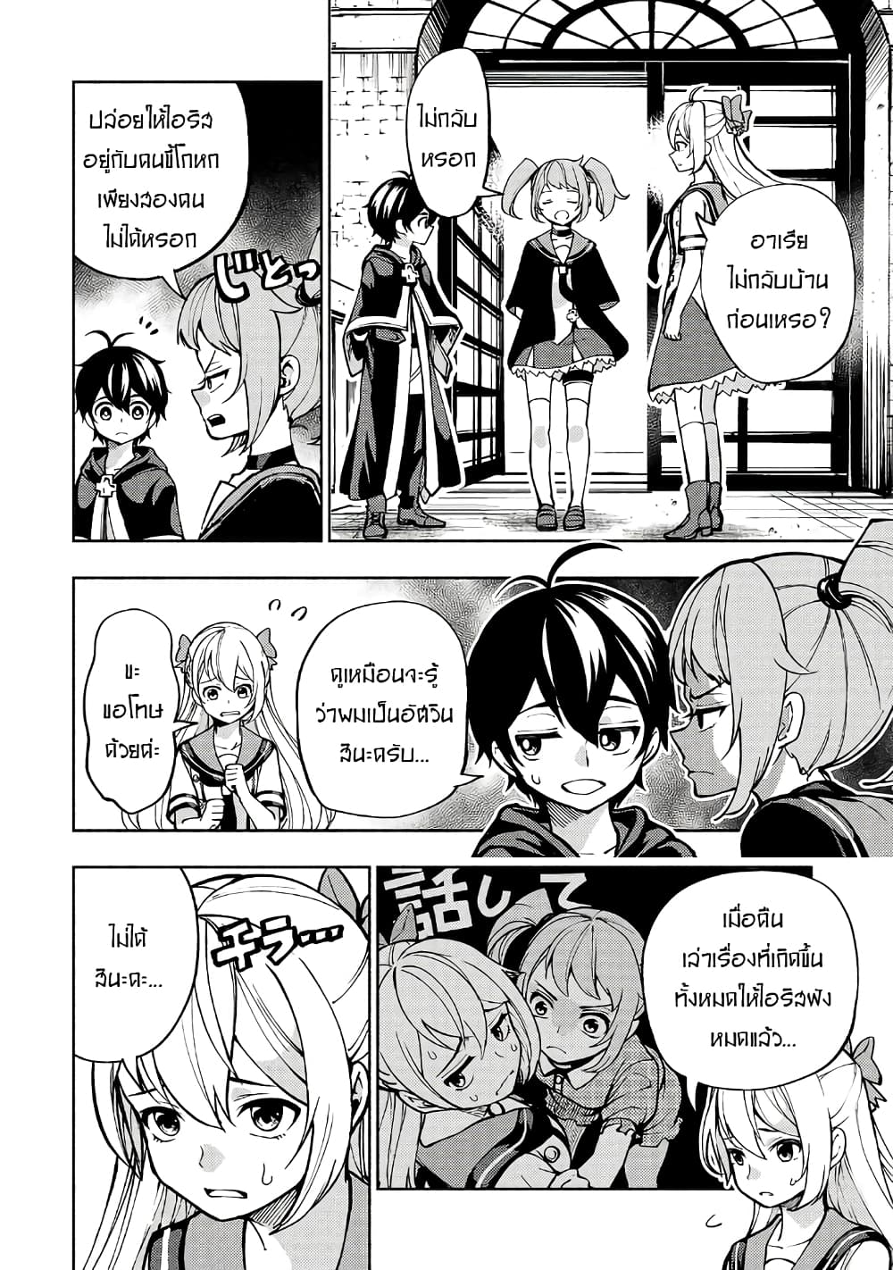 The Reincarnated 「Sword Saint」 Wants to Take it Easy page 2