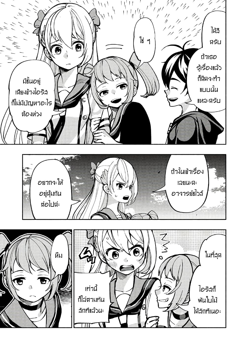 The Reincarnated 「Sword Saint」 Wants to Take it Easy page 3