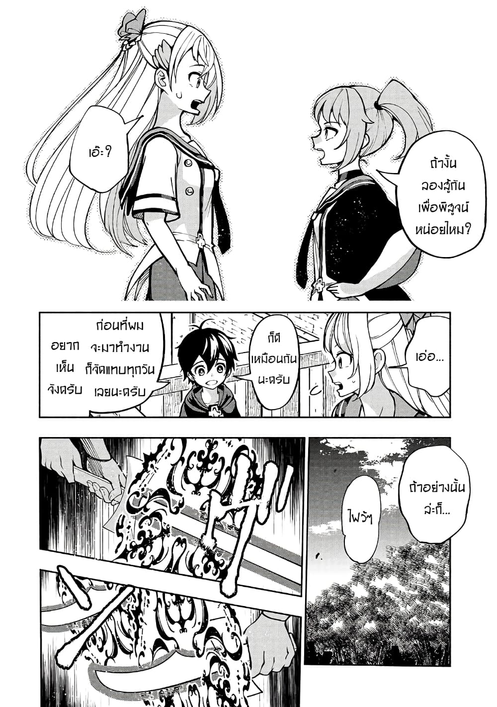 The Reincarnated 「Sword Saint」 Wants to Take it Easy page 4