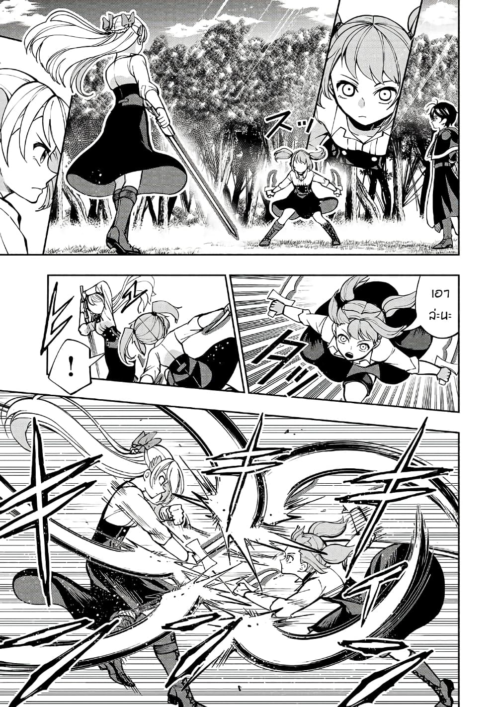 The Reincarnated 「Sword Saint」 Wants to Take it Easy page 5