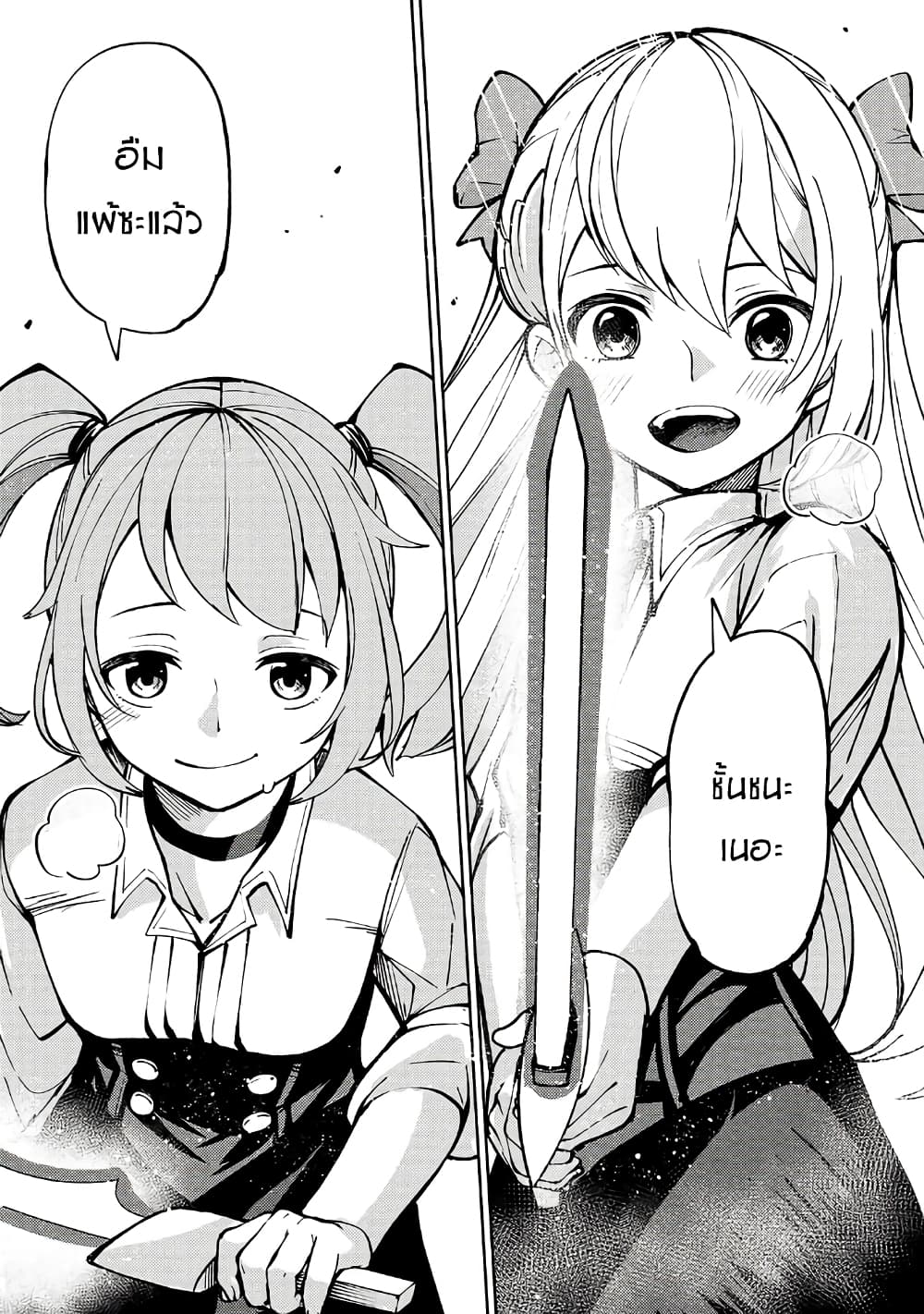 The Reincarnated 「Sword Saint」 Wants to Take it Easy page 9