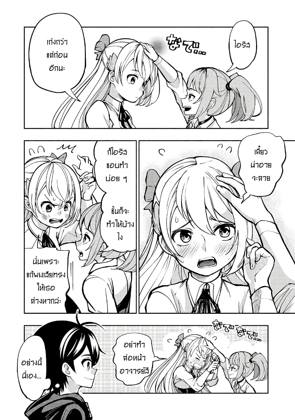 The Reincarnated 「Sword Saint」 Wants to Take it Easy page 10