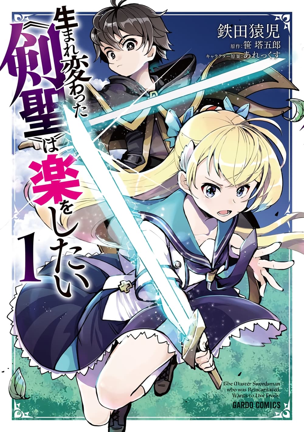 The Reincarnated 「Sword Saint」 Wants to Take it Easy page 1