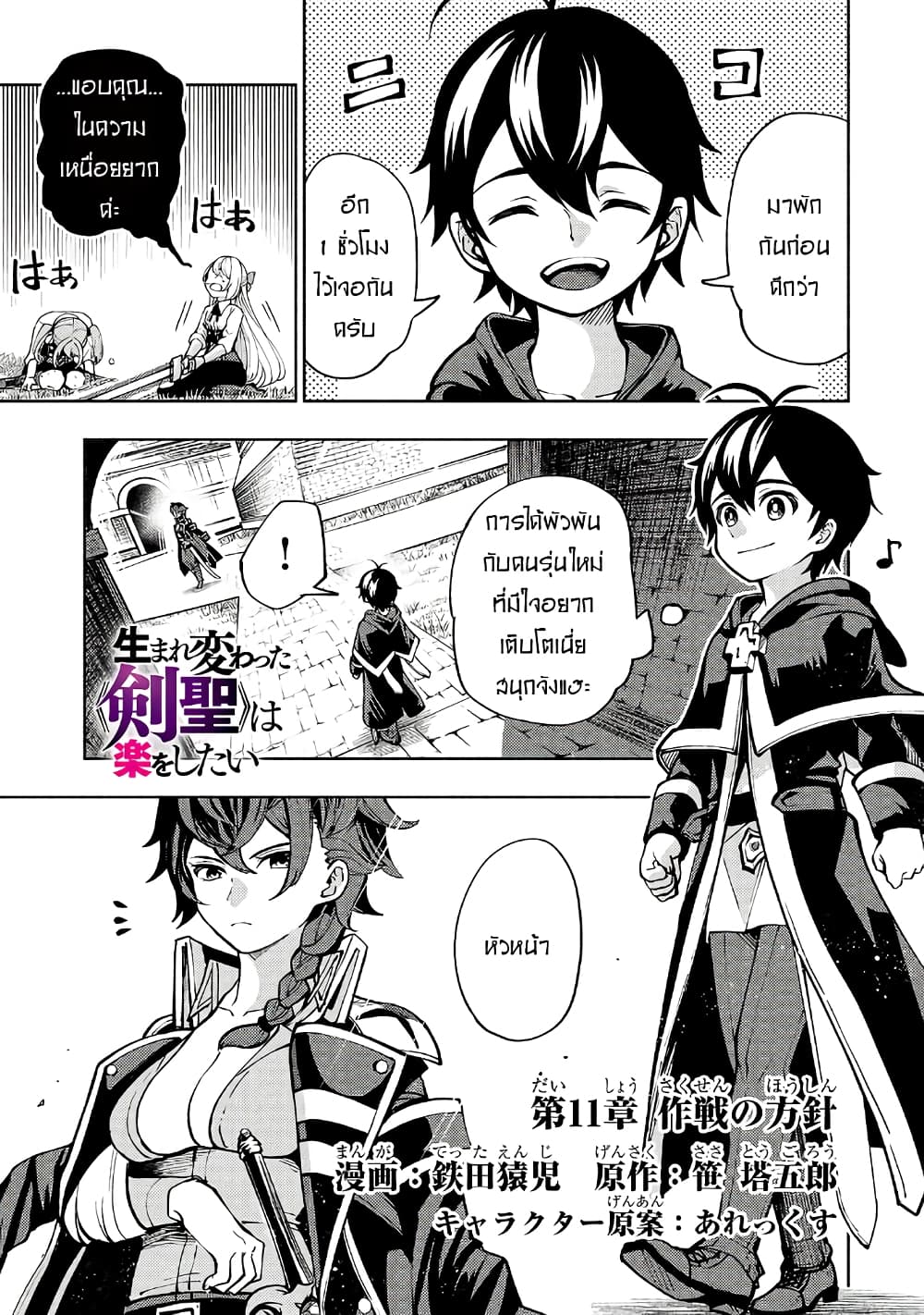 The Reincarnated 「Sword Saint」 Wants to Take it Easy page 2