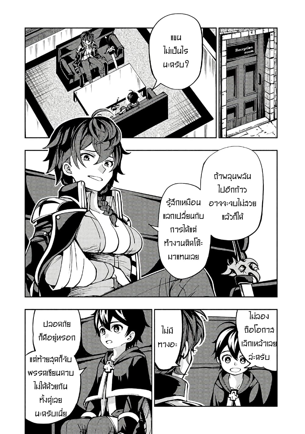 The Reincarnated 「Sword Saint」 Wants to Take it Easy page 3