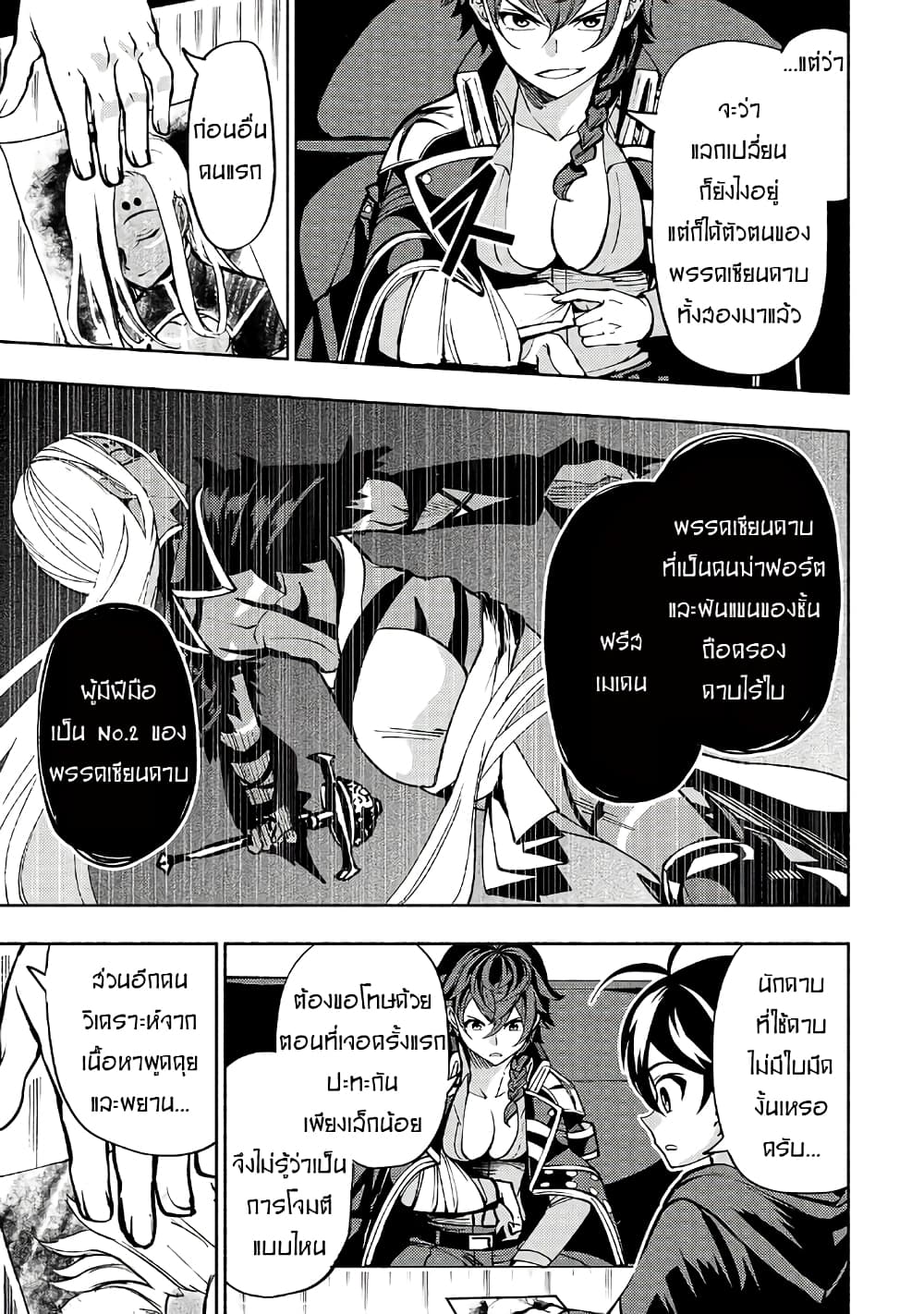 The Reincarnated 「Sword Saint」 Wants to Take it Easy page 4