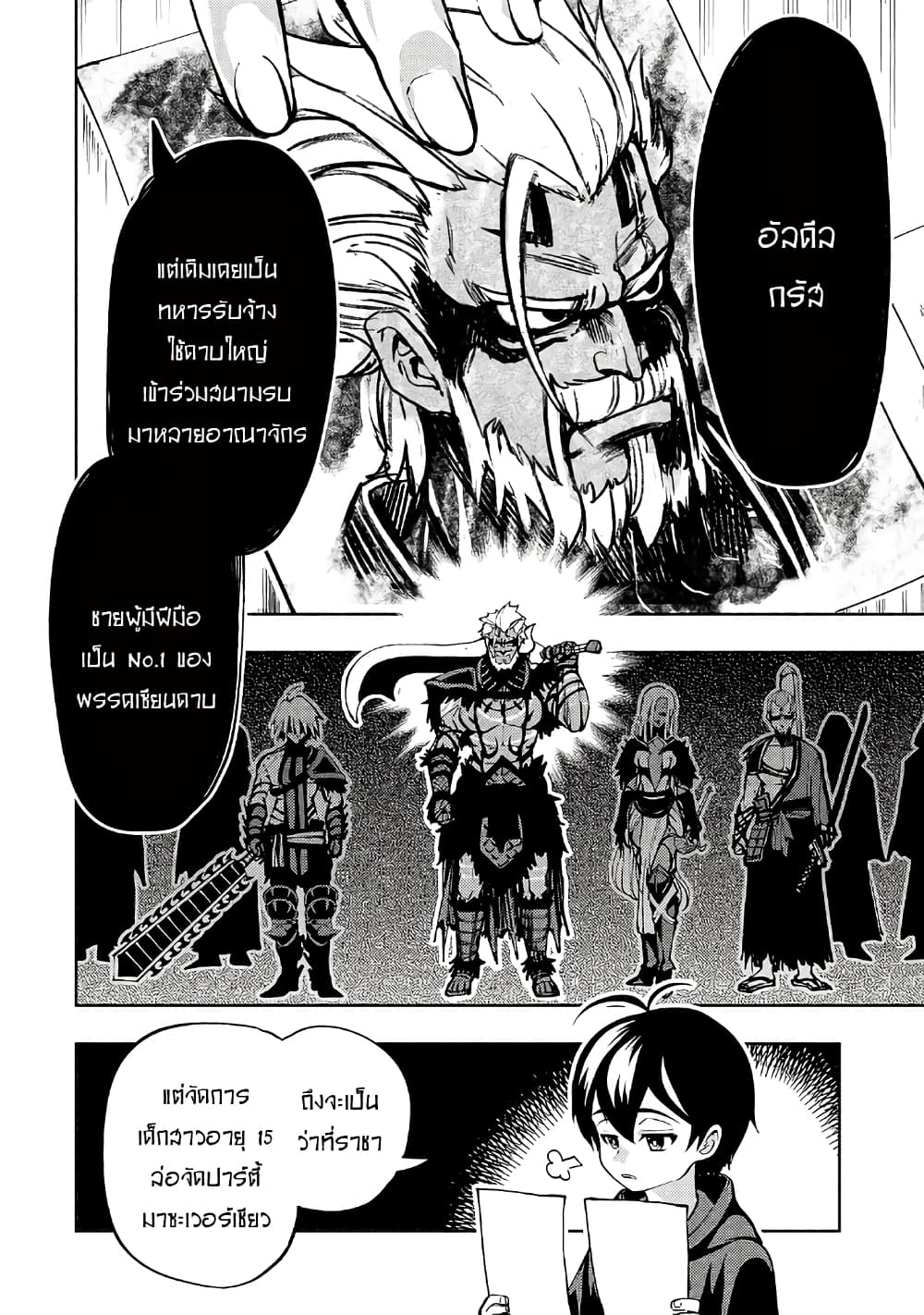 The Reincarnated 「Sword Saint」 Wants to Take it Easy page 5