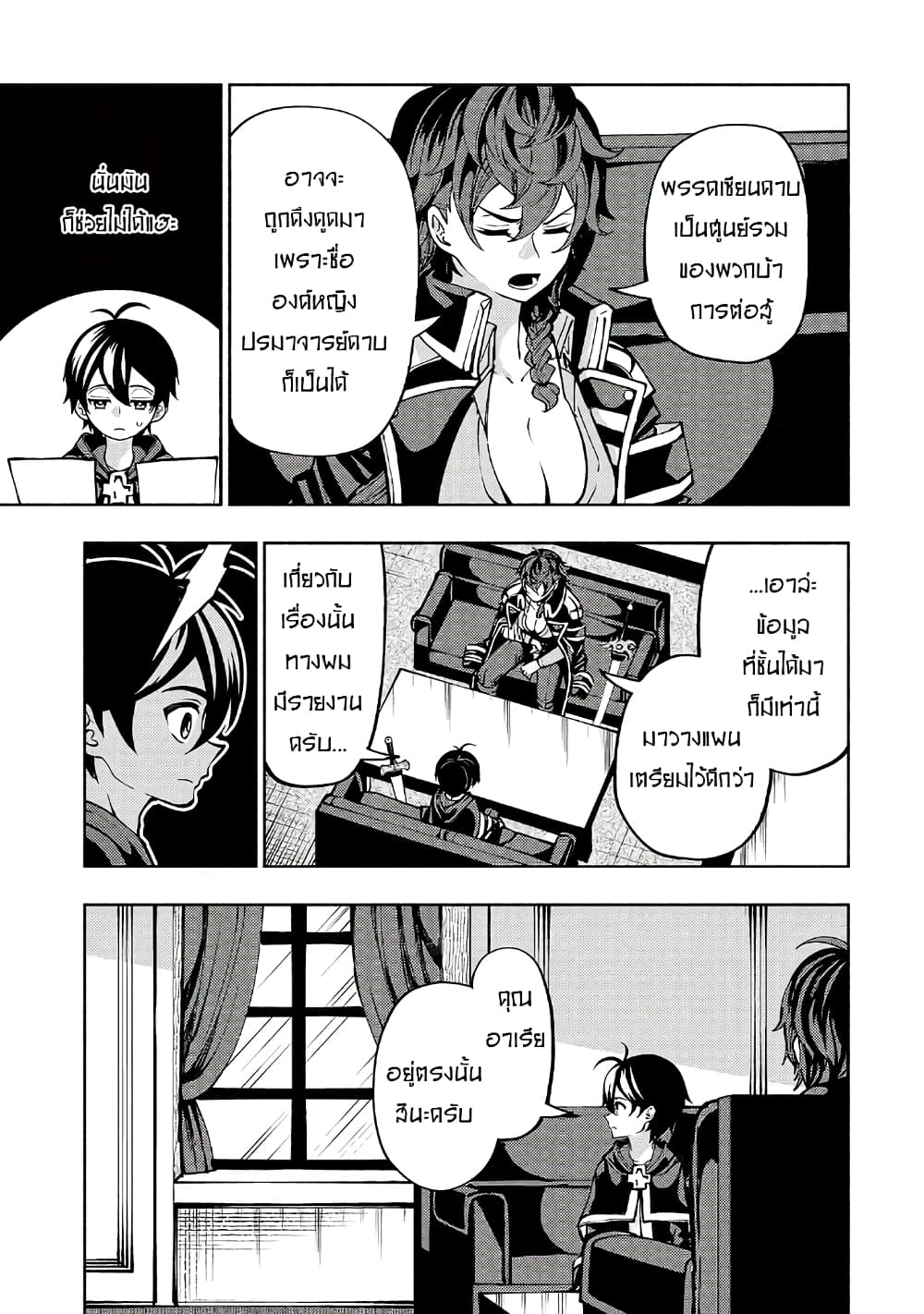 The Reincarnated 「Sword Saint」 Wants to Take it Easy page 6