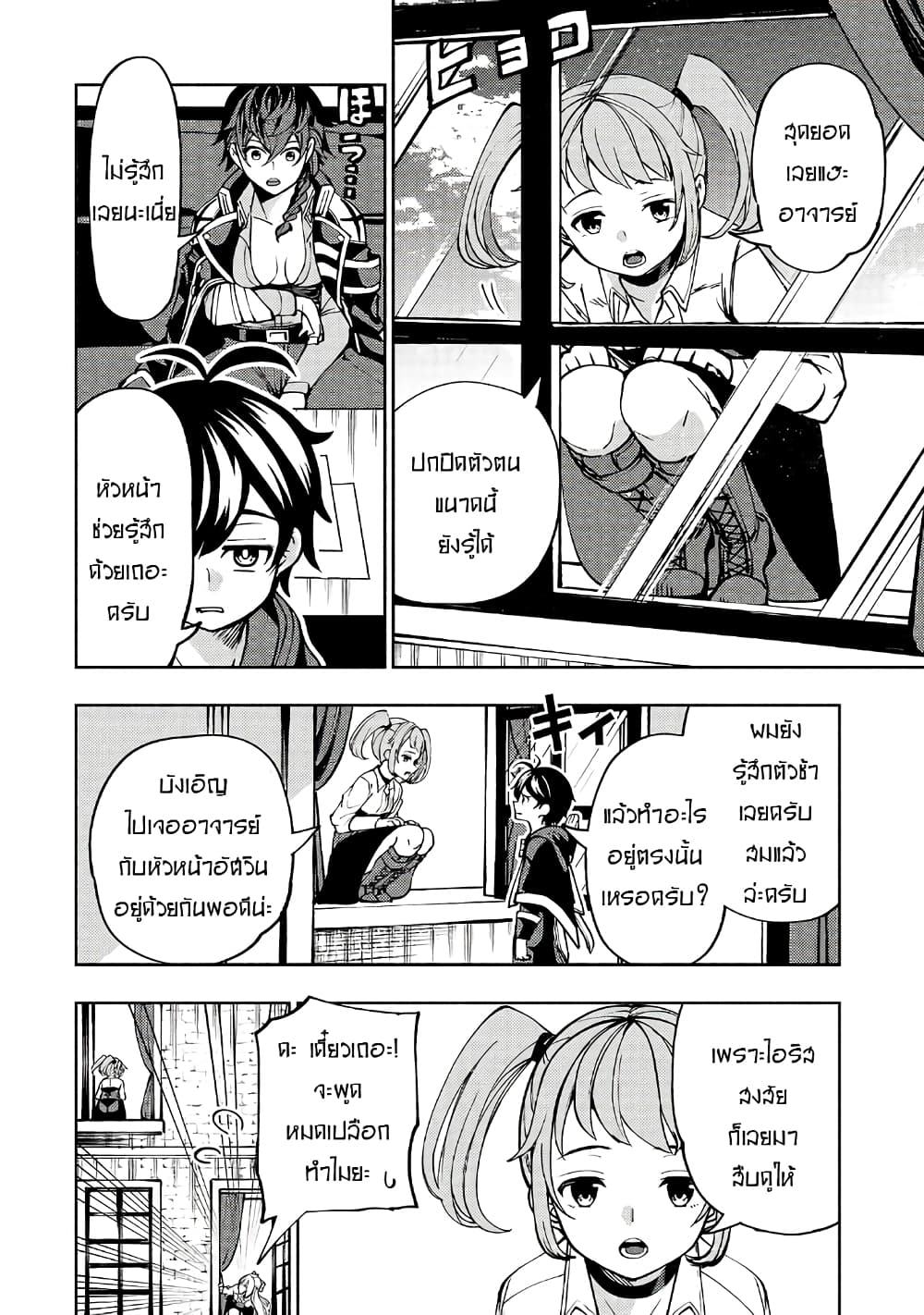 The Reincarnated 「Sword Saint」 Wants to Take it Easy page 7