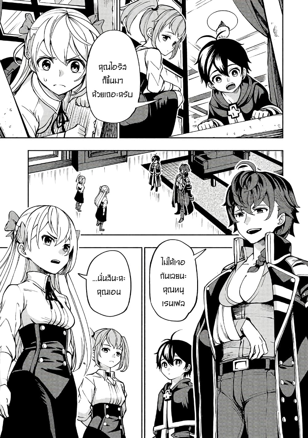 The Reincarnated 「Sword Saint」 Wants to Take it Easy page 8