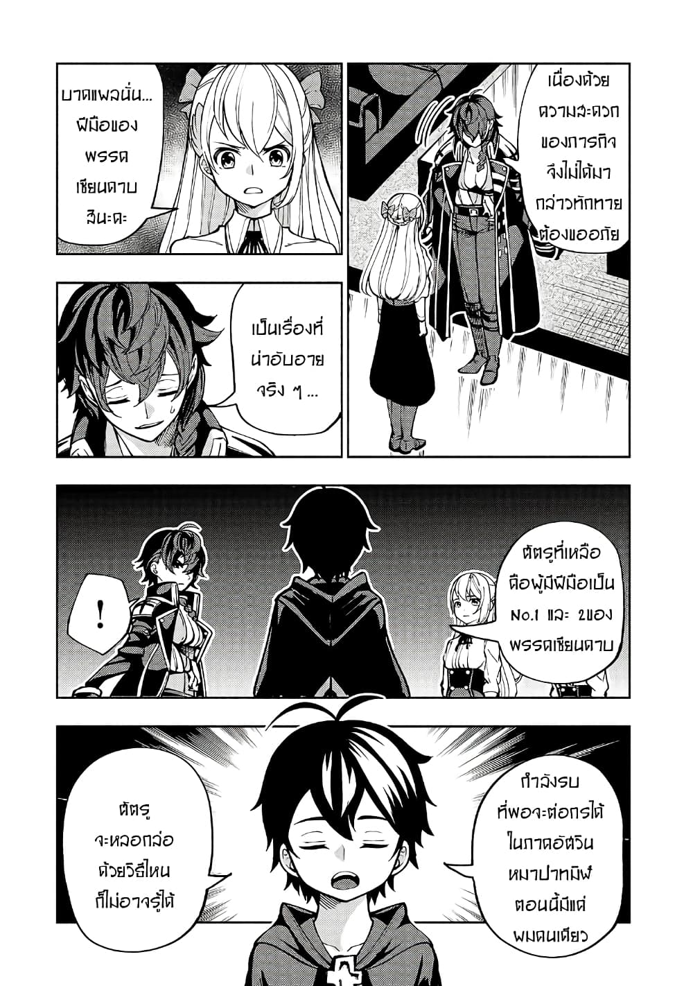 The Reincarnated 「Sword Saint」 Wants to Take it Easy page 9