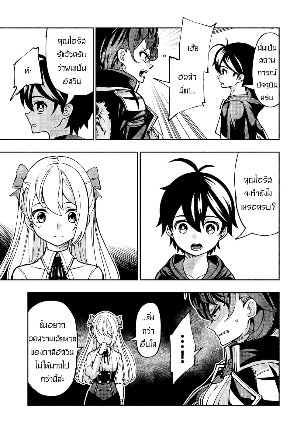 The Reincarnated 「Sword Saint」 Wants to Take it Easy page 10