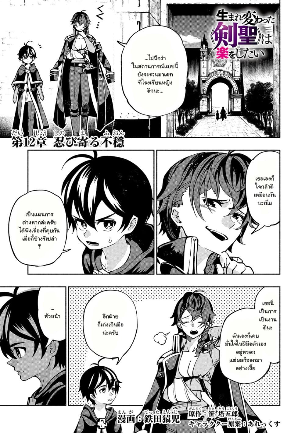 The Reincarnated 「Sword Saint」 Wants to Take it Easy page 1