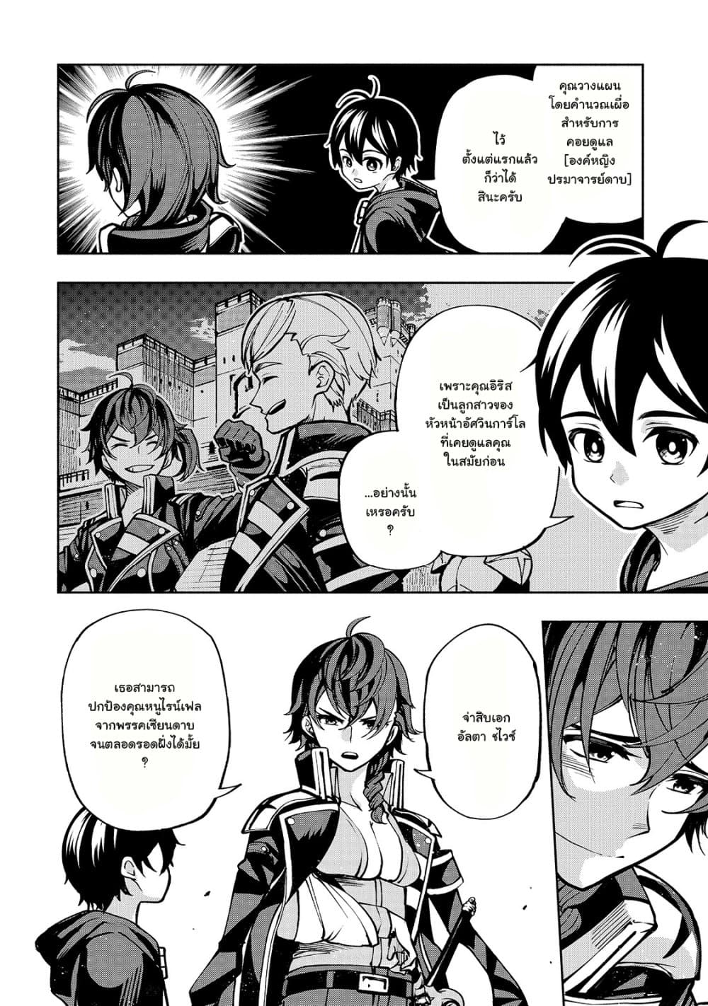 The Reincarnated 「Sword Saint」 Wants to Take it Easy page 2