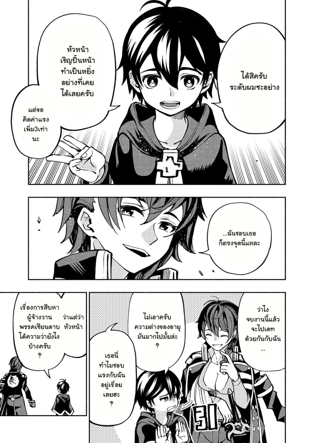 The Reincarnated 「Sword Saint」 Wants to Take it Easy page 3