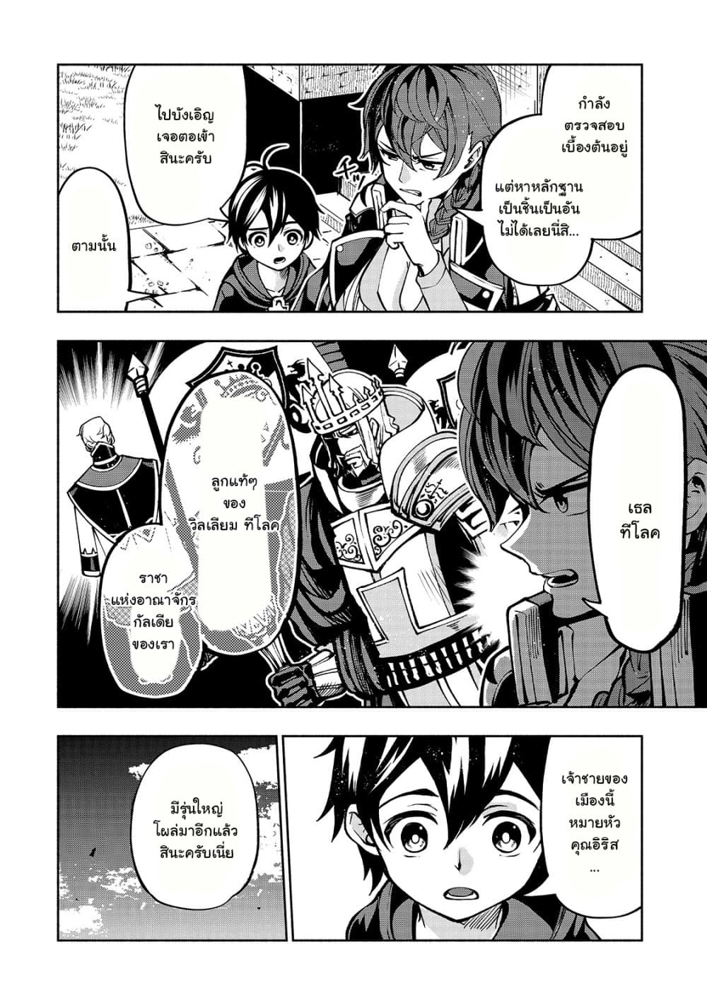 The Reincarnated 「Sword Saint」 Wants to Take it Easy page 4
