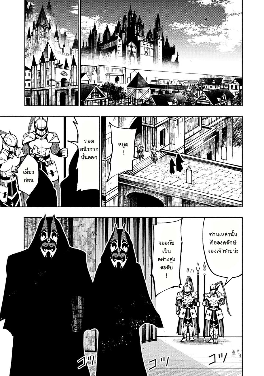 The Reincarnated 「Sword Saint」 Wants to Take it Easy page 5