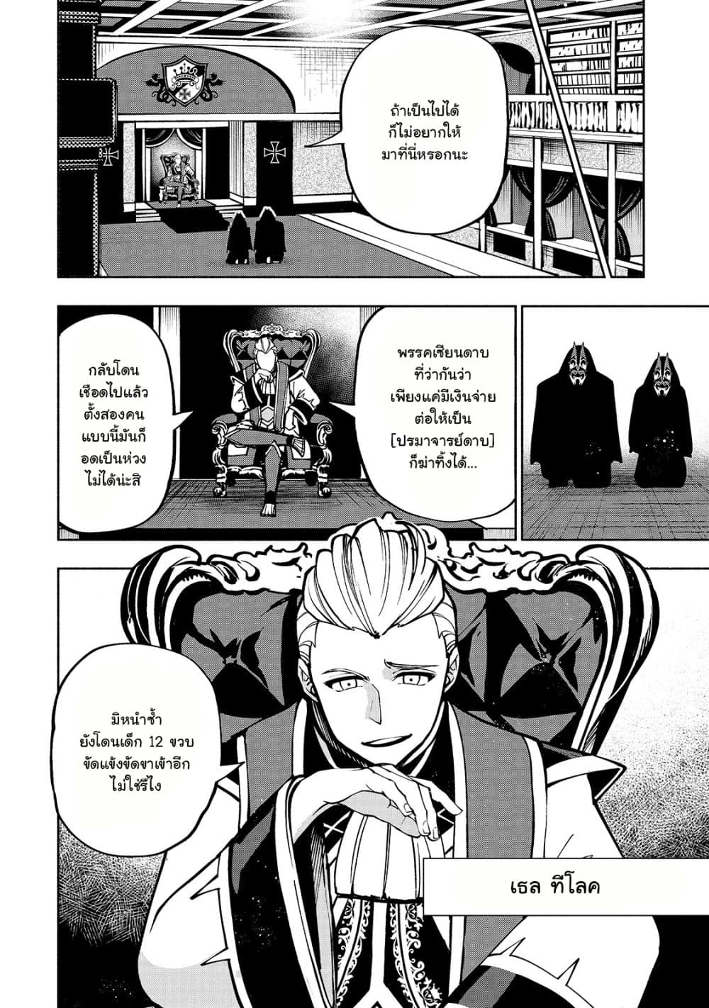 The Reincarnated 「Sword Saint」 Wants to Take it Easy page 6