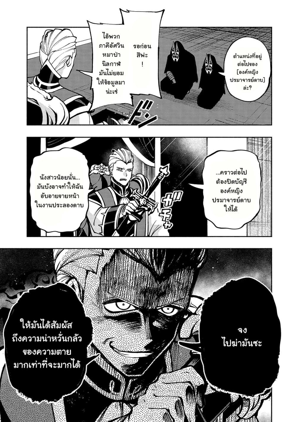The Reincarnated 「Sword Saint」 Wants to Take it Easy page 7