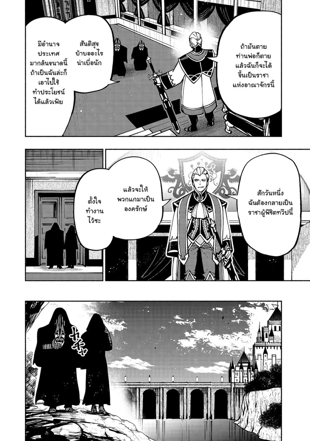 The Reincarnated 「Sword Saint」 Wants to Take it Easy page 8