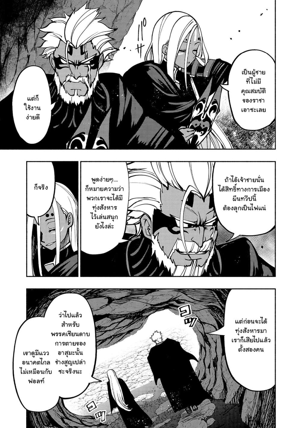 The Reincarnated 「Sword Saint」 Wants to Take it Easy page 9