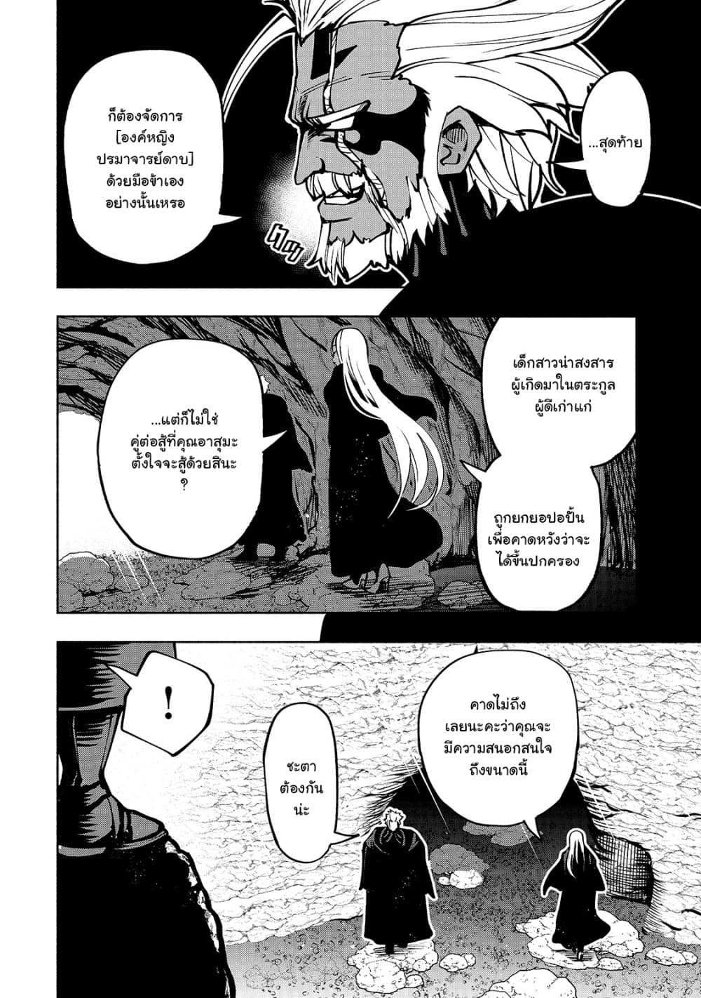 The Reincarnated 「Sword Saint」 Wants to Take it Easy page 10