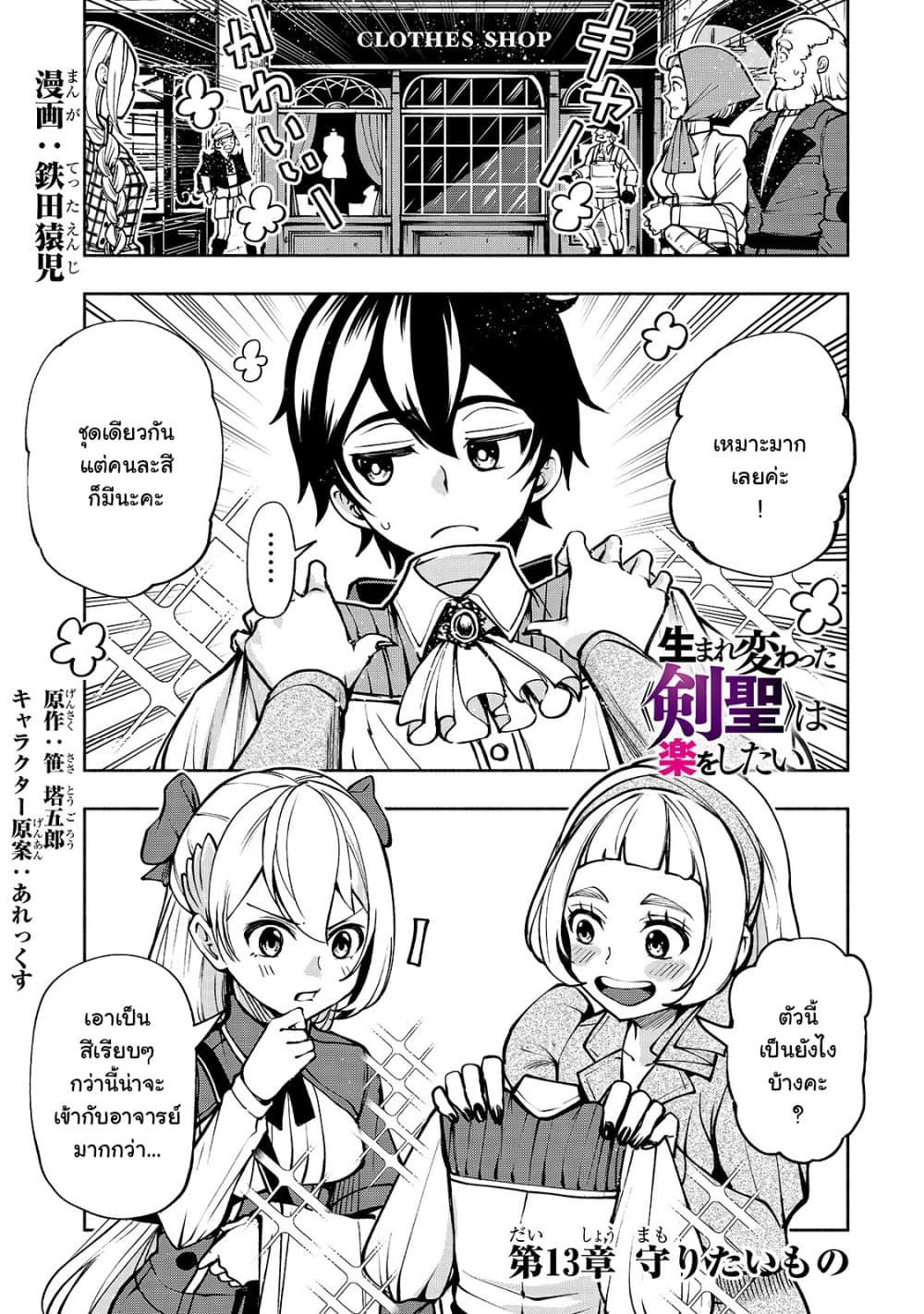 The Reincarnated 「Sword Saint」 Wants to Take it Easy page 1