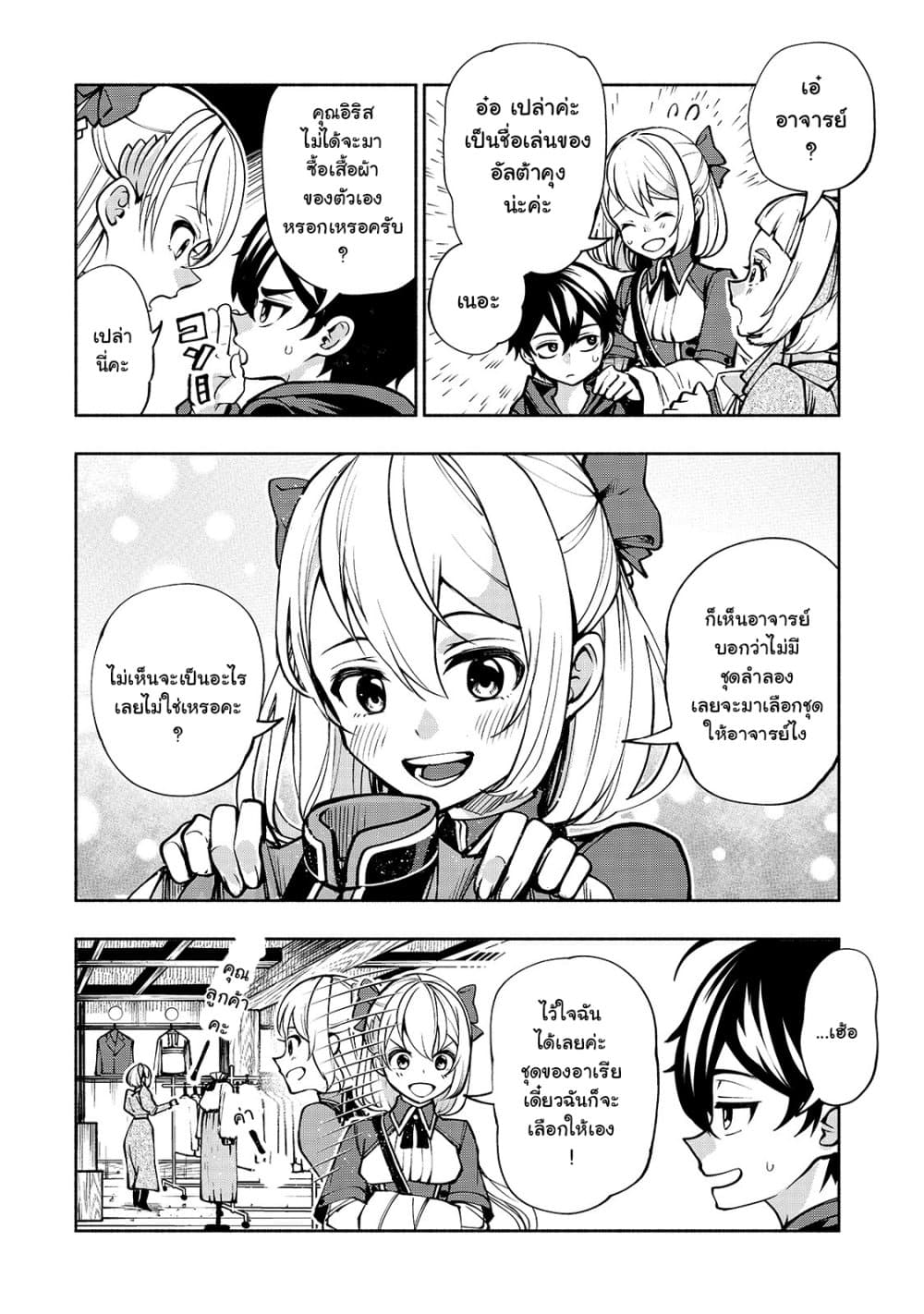 The Reincarnated 「Sword Saint」 Wants to Take it Easy page 2