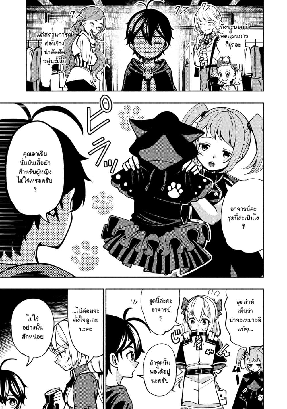 The Reincarnated 「Sword Saint」 Wants to Take it Easy page 3
