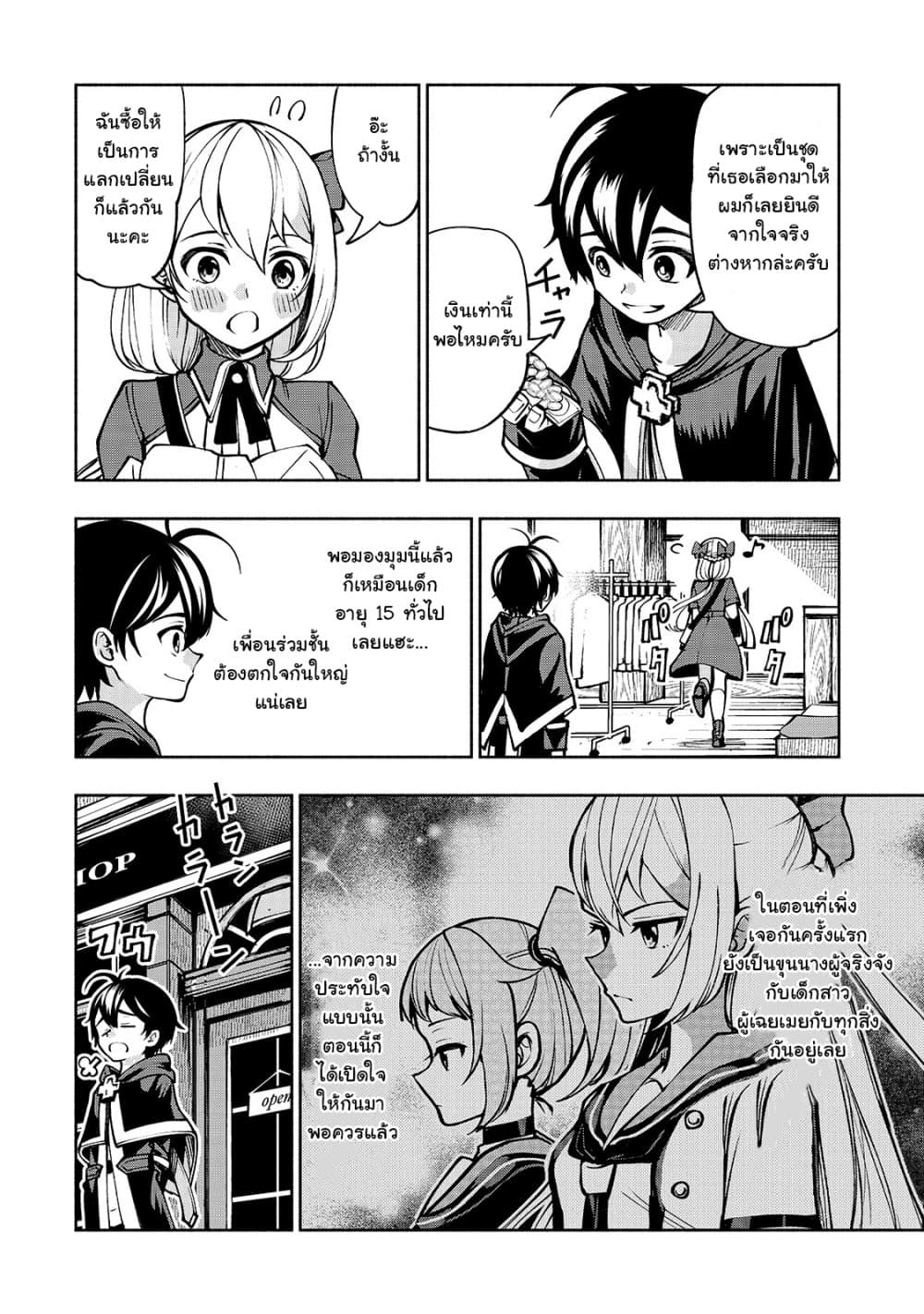 The Reincarnated 「Sword Saint」 Wants to Take it Easy page 4