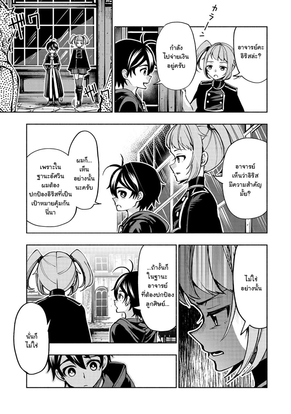 The Reincarnated 「Sword Saint」 Wants to Take it Easy page 5