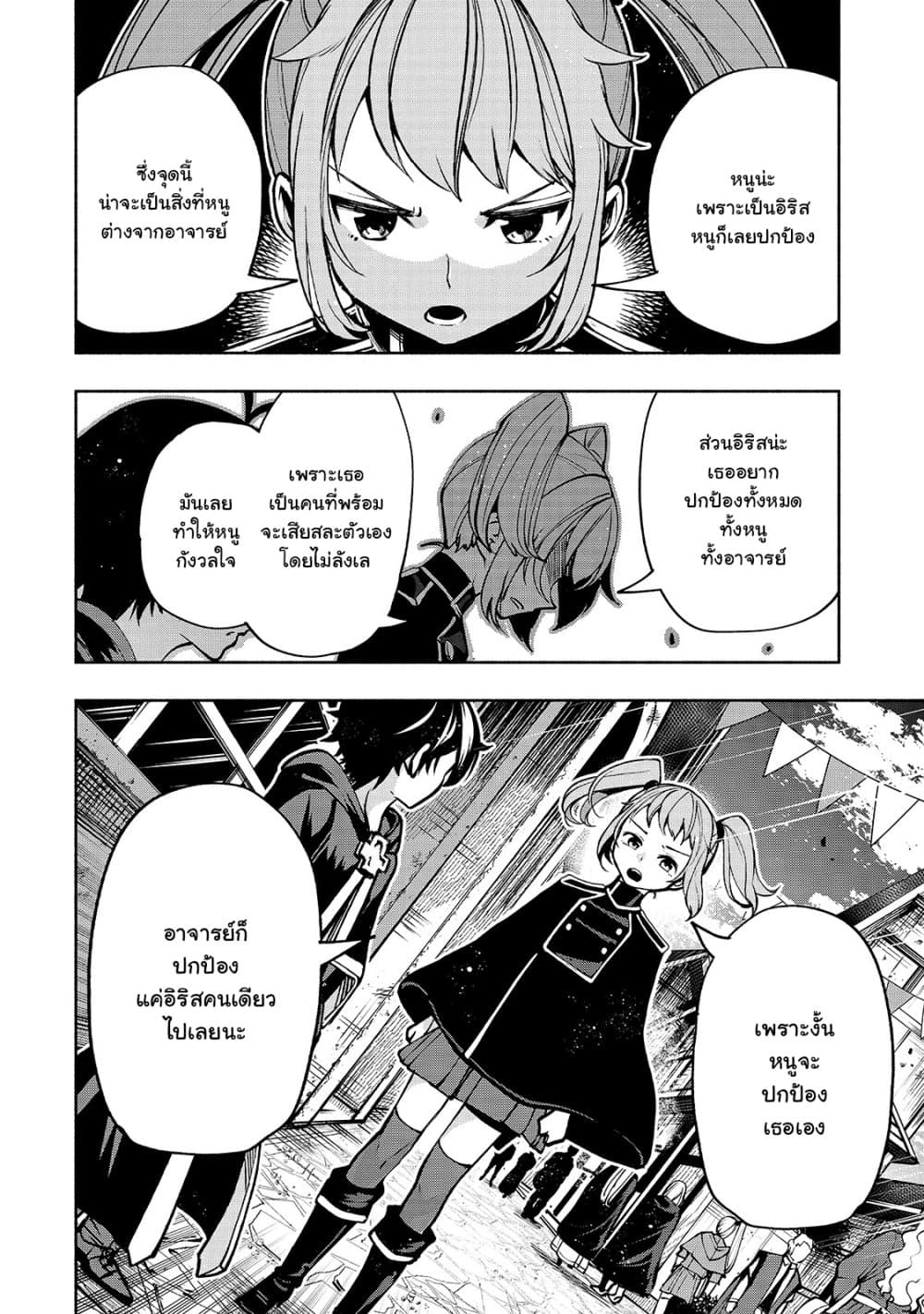 The Reincarnated 「Sword Saint」 Wants to Take it Easy page 6