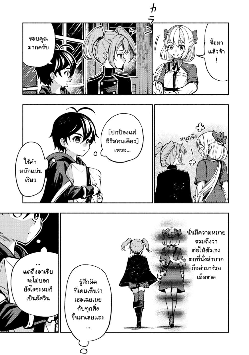 The Reincarnated 「Sword Saint」 Wants to Take it Easy page 7
