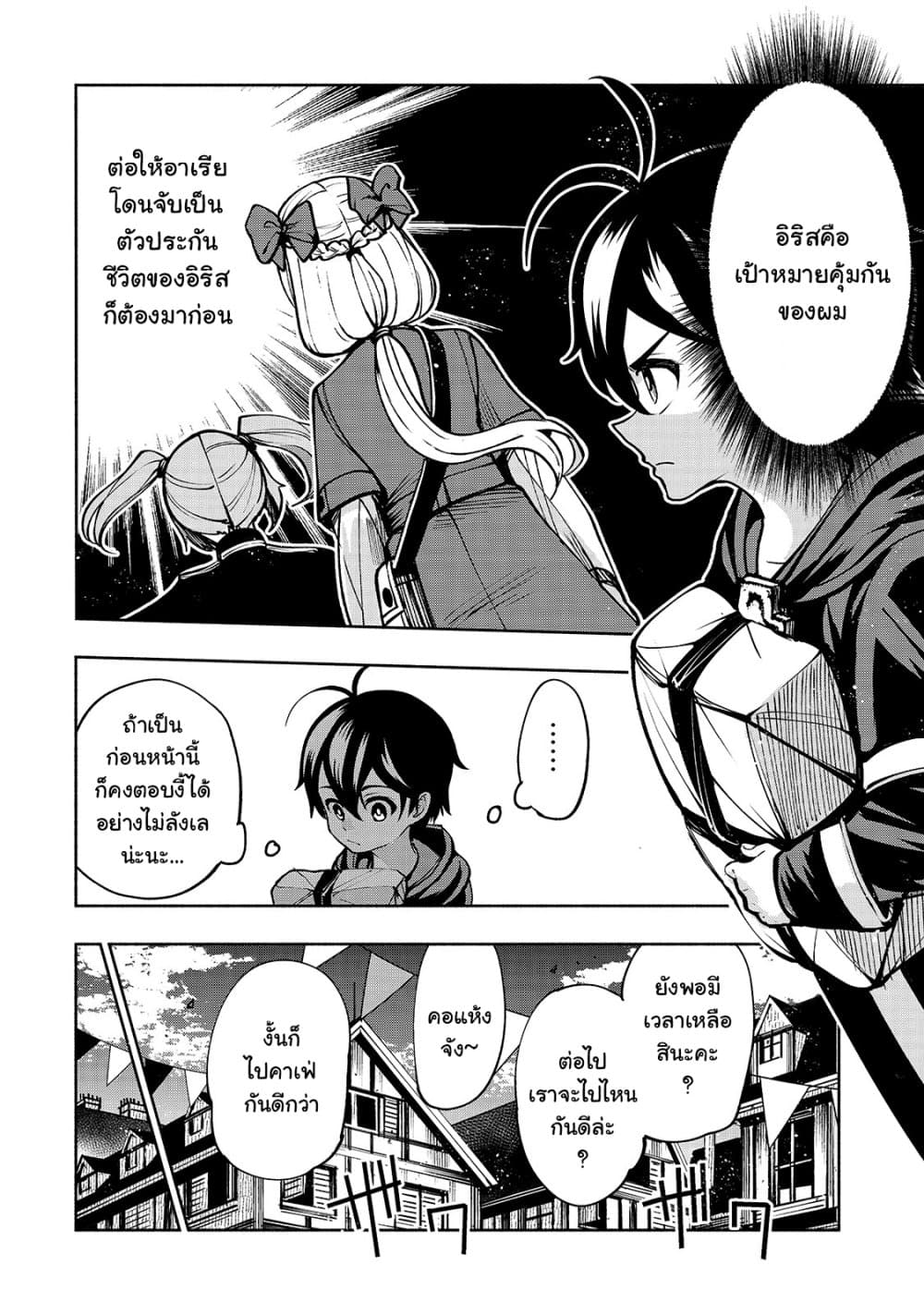 The Reincarnated 「Sword Saint」 Wants to Take it Easy page 8