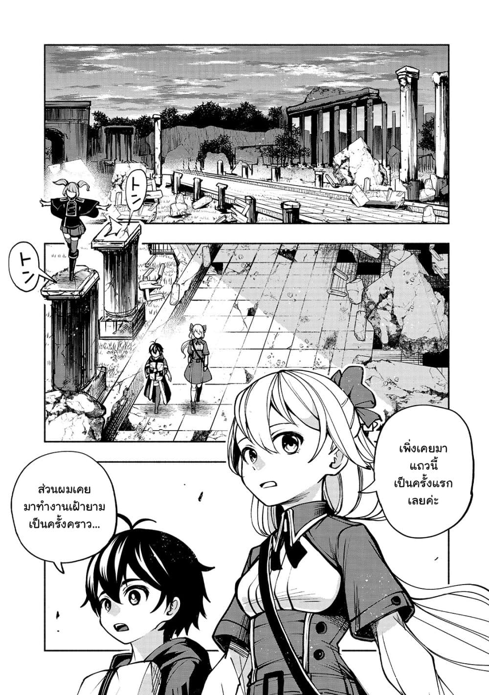 The Reincarnated 「Sword Saint」 Wants to Take it Easy page 9