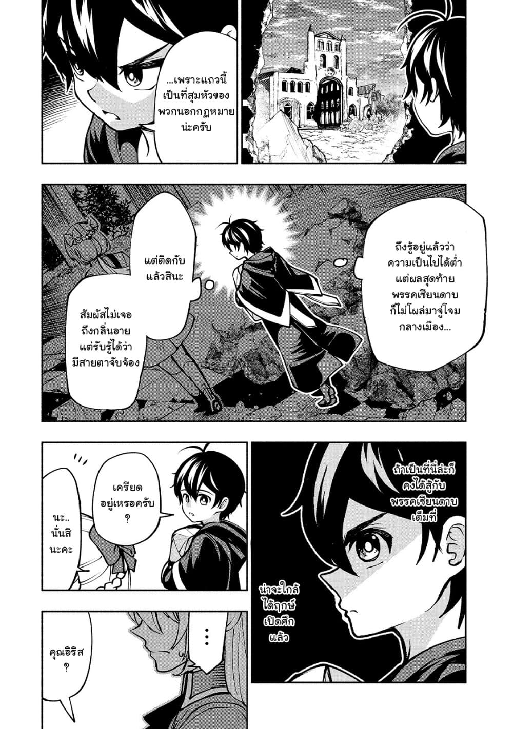 The Reincarnated 「Sword Saint」 Wants to Take it Easy page 10