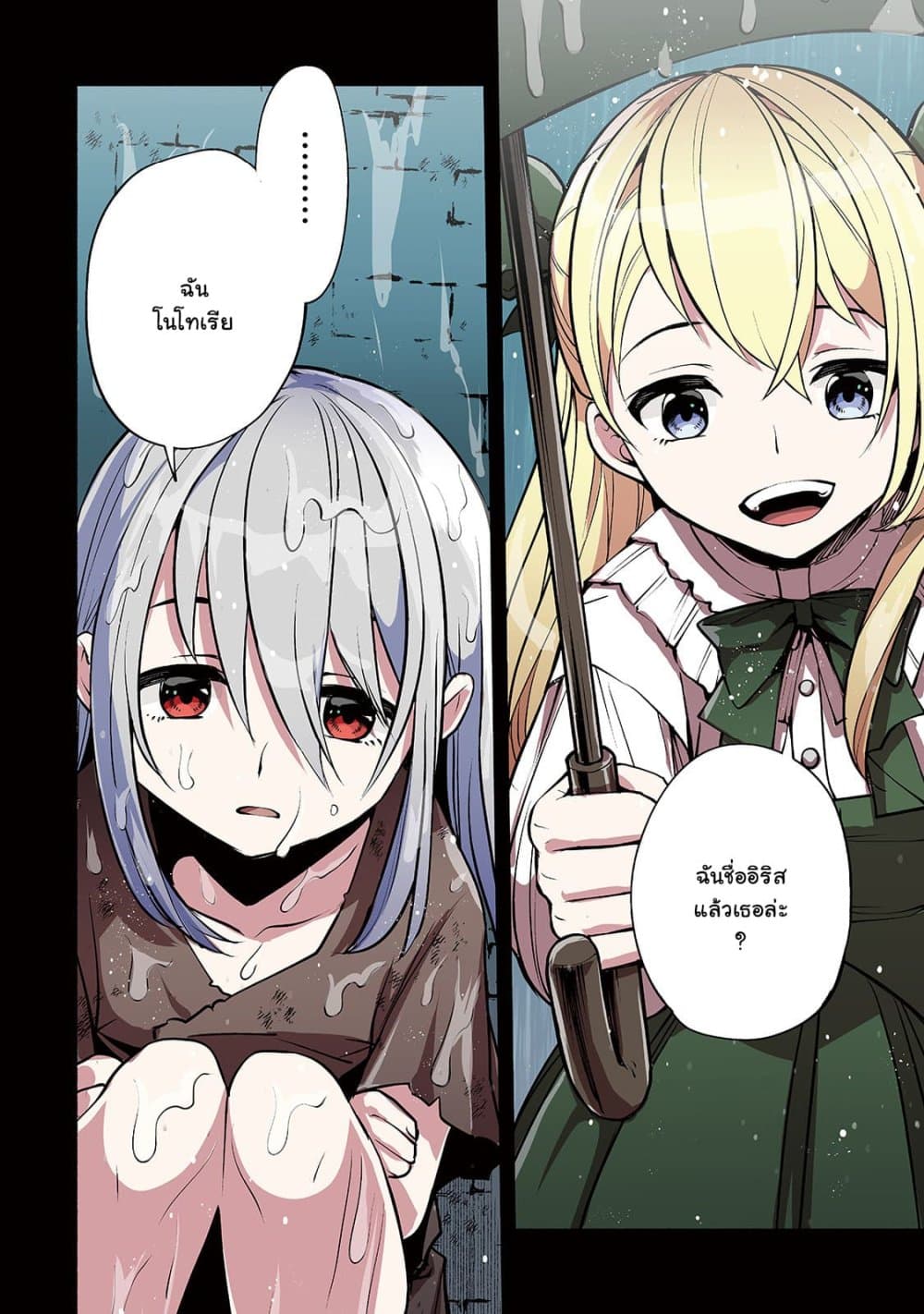 The Reincarnated 「Sword Saint」 Wants to Take it Easy page 2