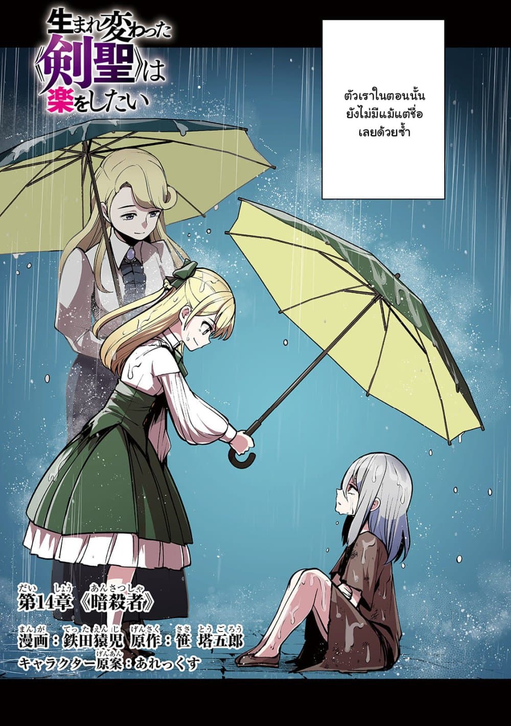 The Reincarnated 「Sword Saint」 Wants to Take it Easy page 3