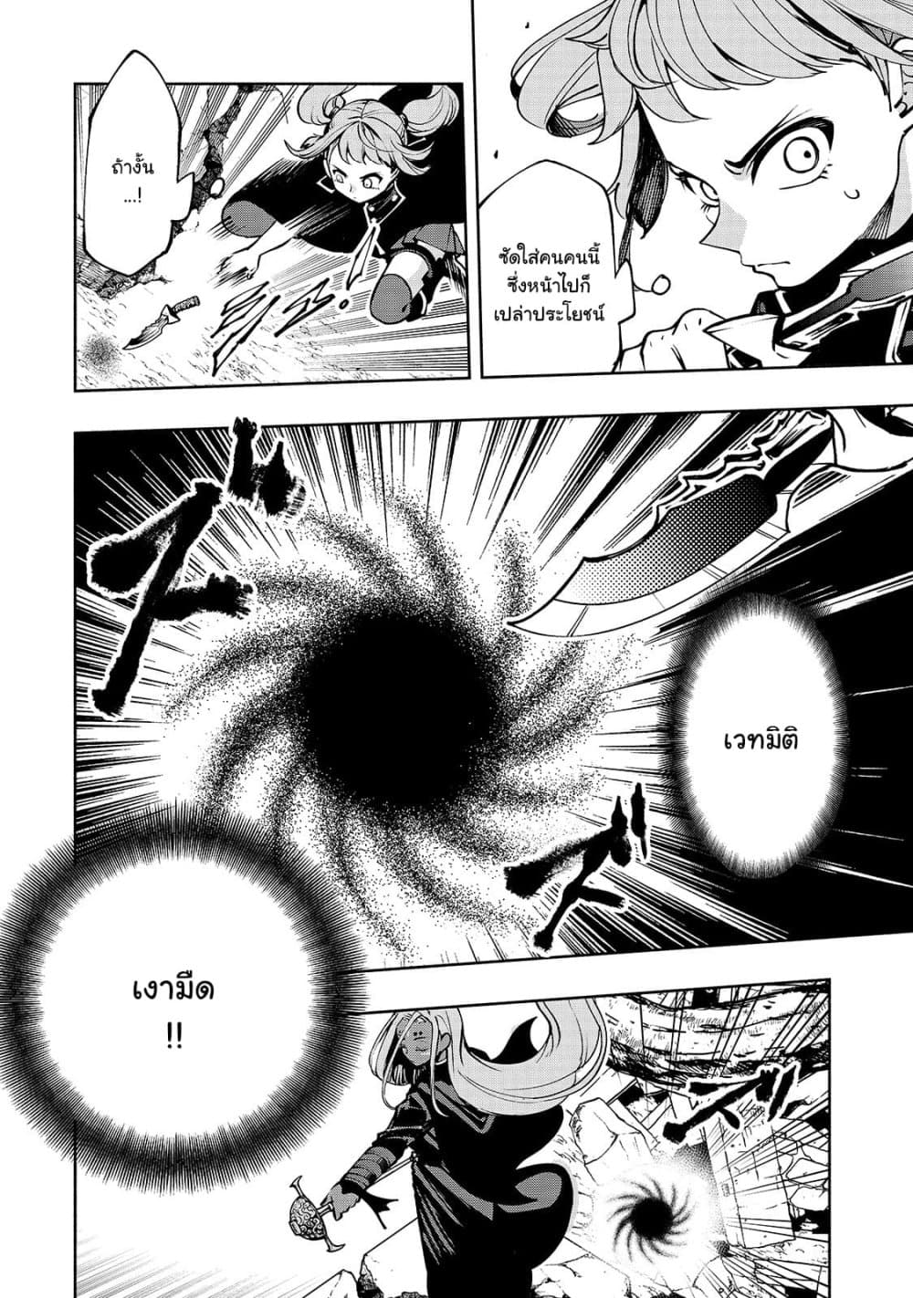 The Reincarnated 「Sword Saint」 Wants to Take it Easy page 8