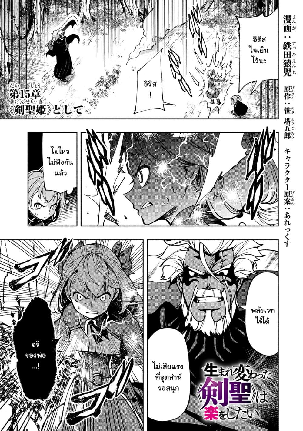 The Reincarnated 「Sword Saint」 Wants to Take it Easy page 1
