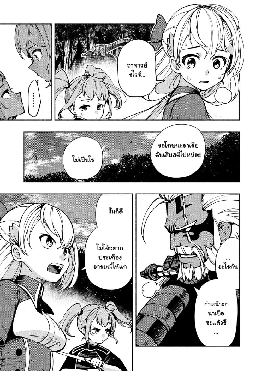 The Reincarnated 「Sword Saint」 Wants to Take it Easy page 3