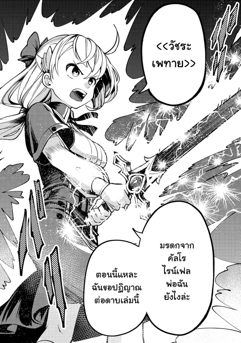 The Reincarnated 「Sword Saint」 Wants to Take it Easy page 7