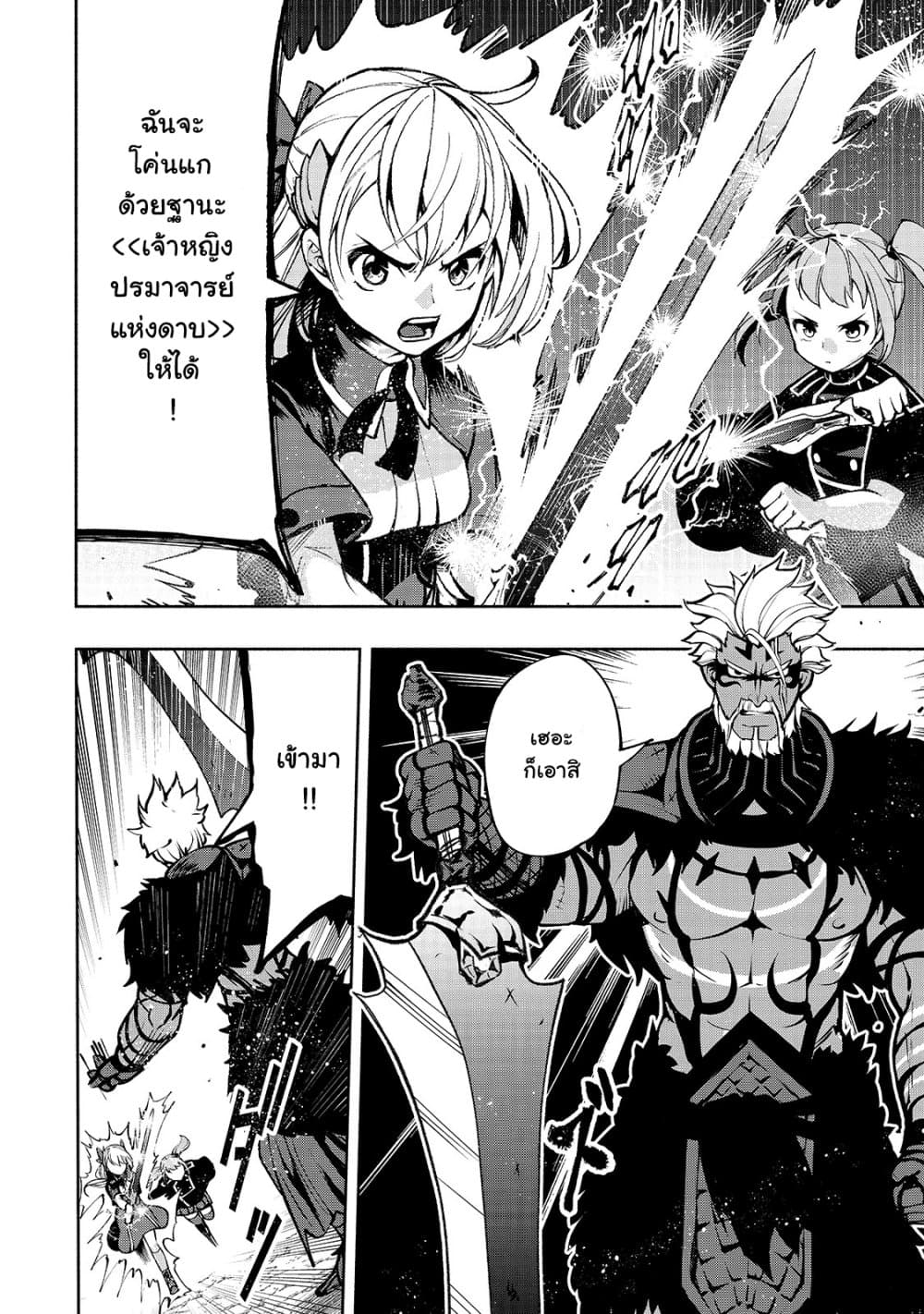 The Reincarnated 「Sword Saint」 Wants to Take it Easy page 8