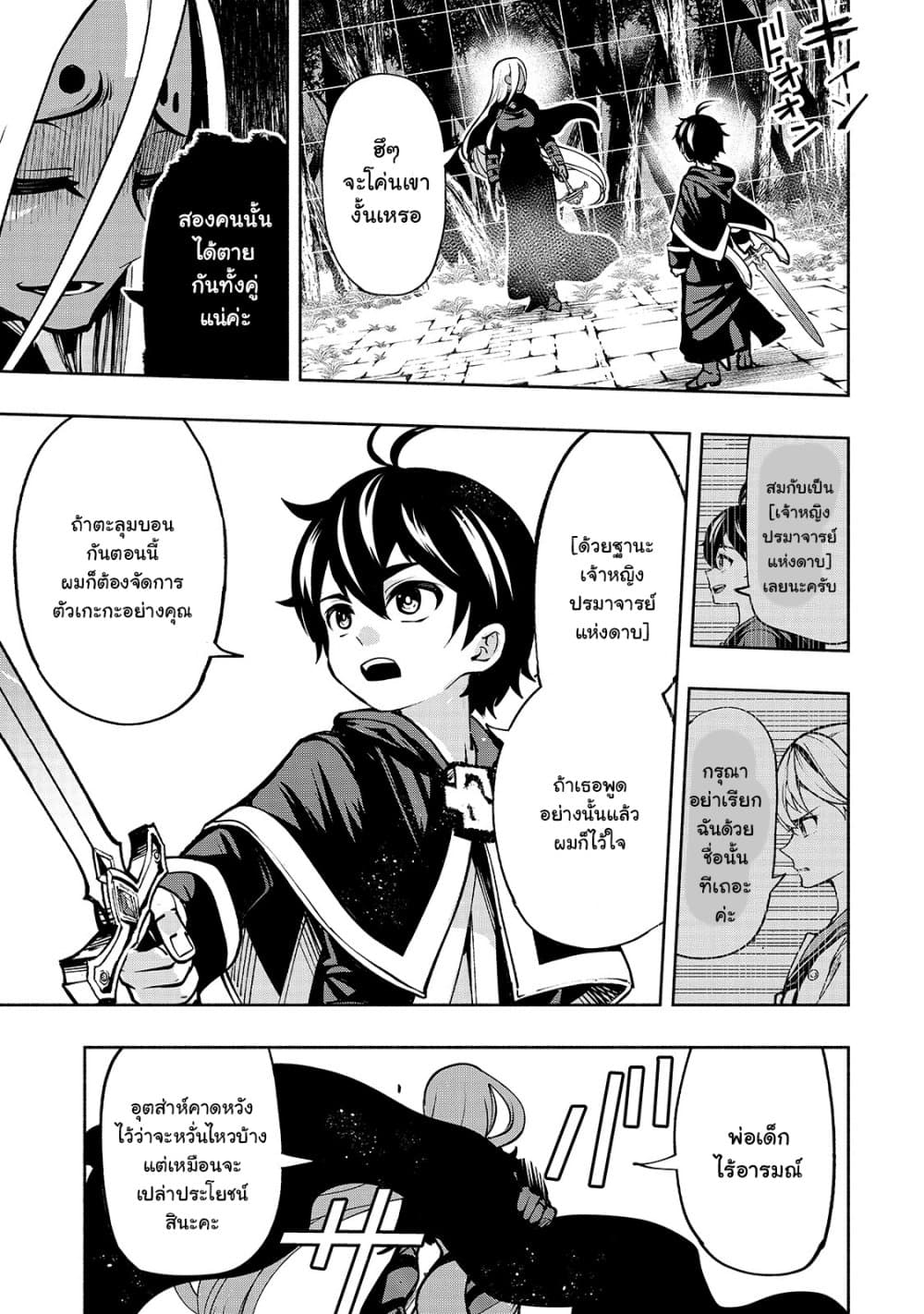 The Reincarnated 「Sword Saint」 Wants to Take it Easy page 9