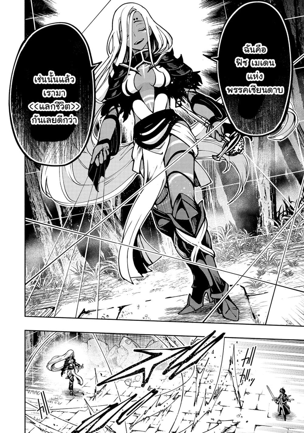 The Reincarnated 「Sword Saint」 Wants to Take it Easy page 10
