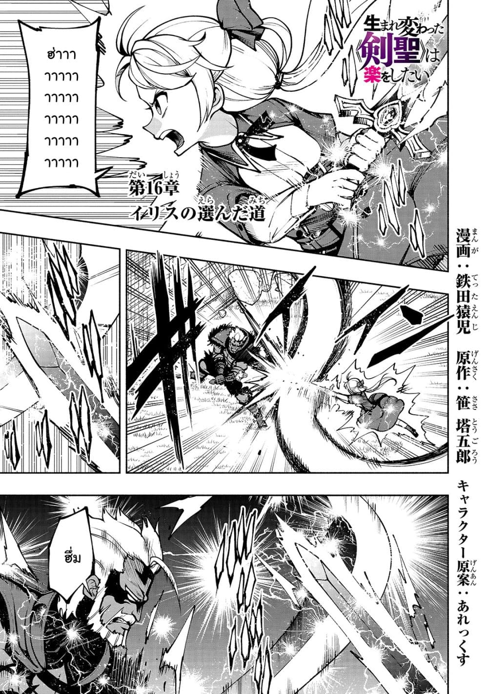 The Reincarnated 「Sword Saint」 Wants to Take it Easy page 1