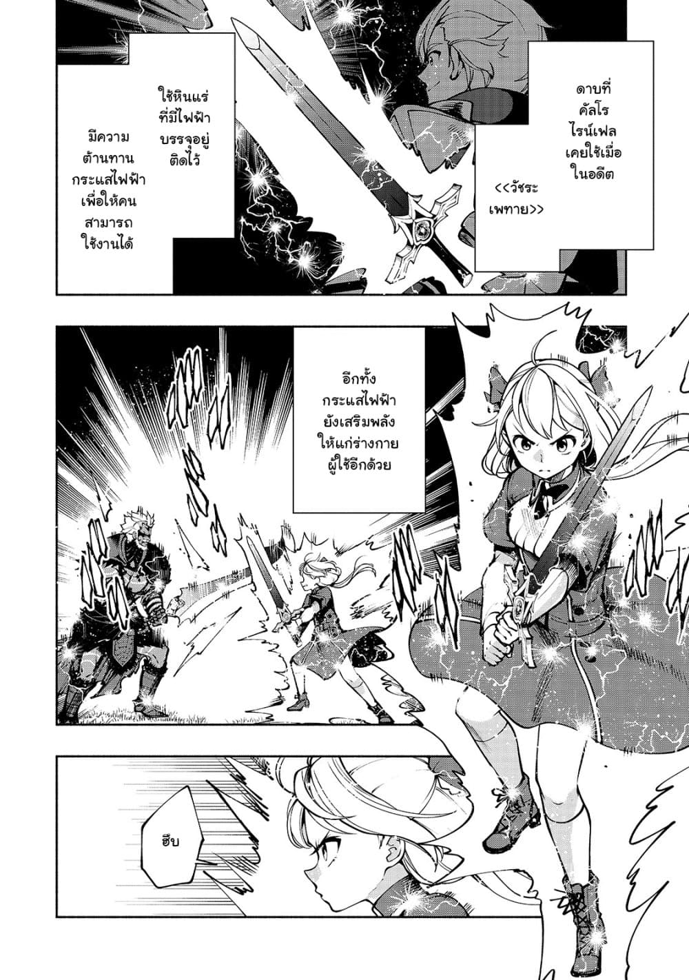 The Reincarnated 「Sword Saint」 Wants to Take it Easy page 2