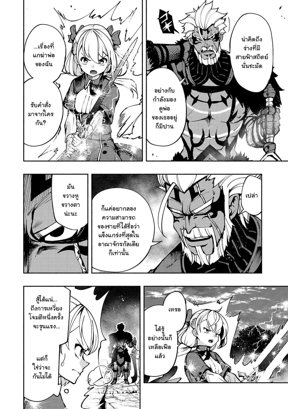 The Reincarnated 「Sword Saint」 Wants to Take it Easy page 6