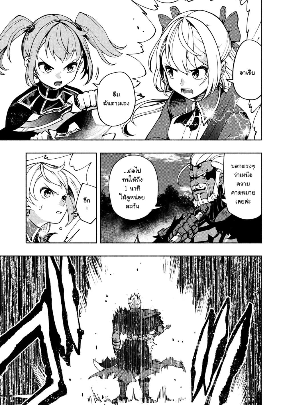 The Reincarnated 「Sword Saint」 Wants to Take it Easy page 7