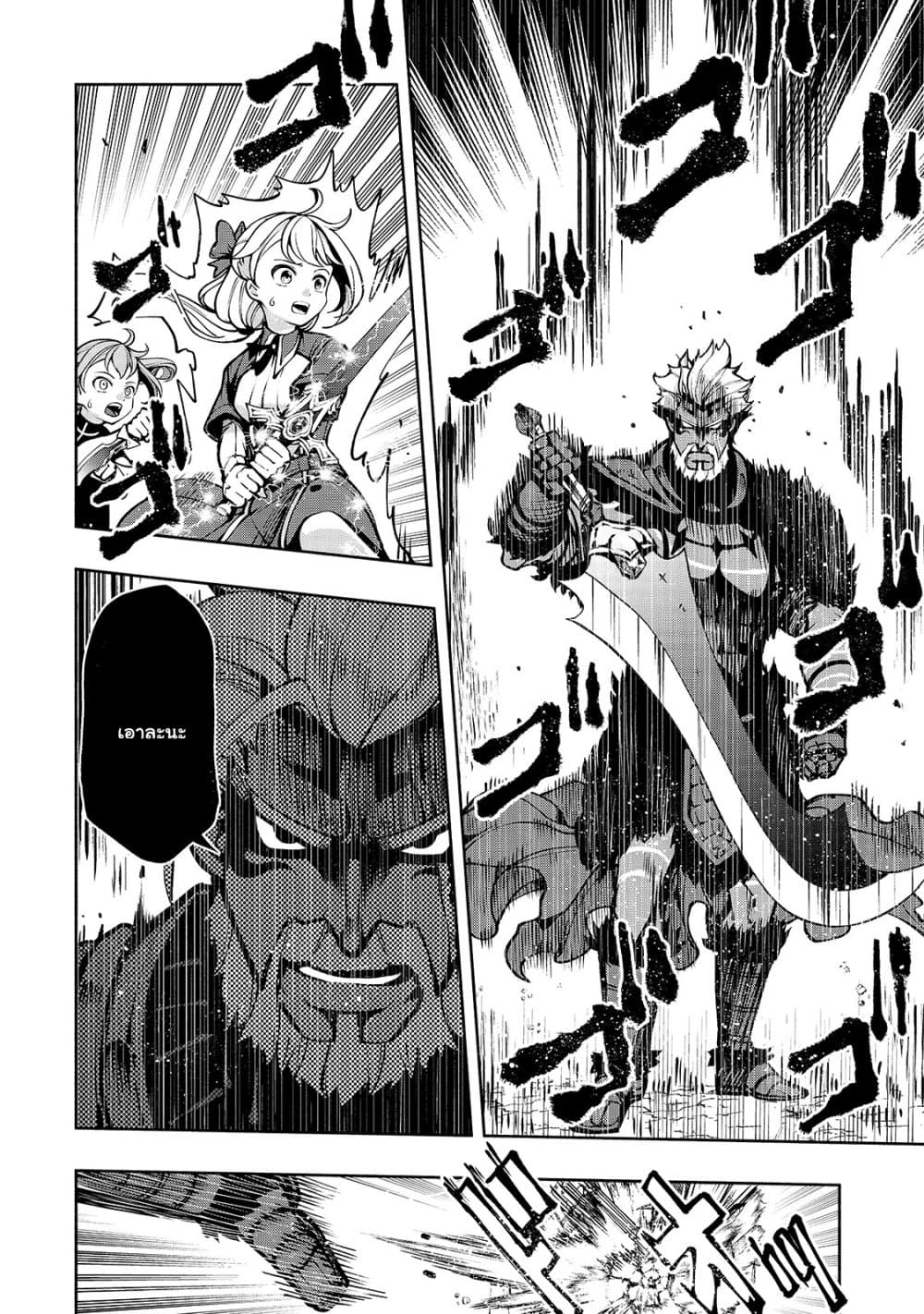 The Reincarnated 「Sword Saint」 Wants to Take it Easy page 8